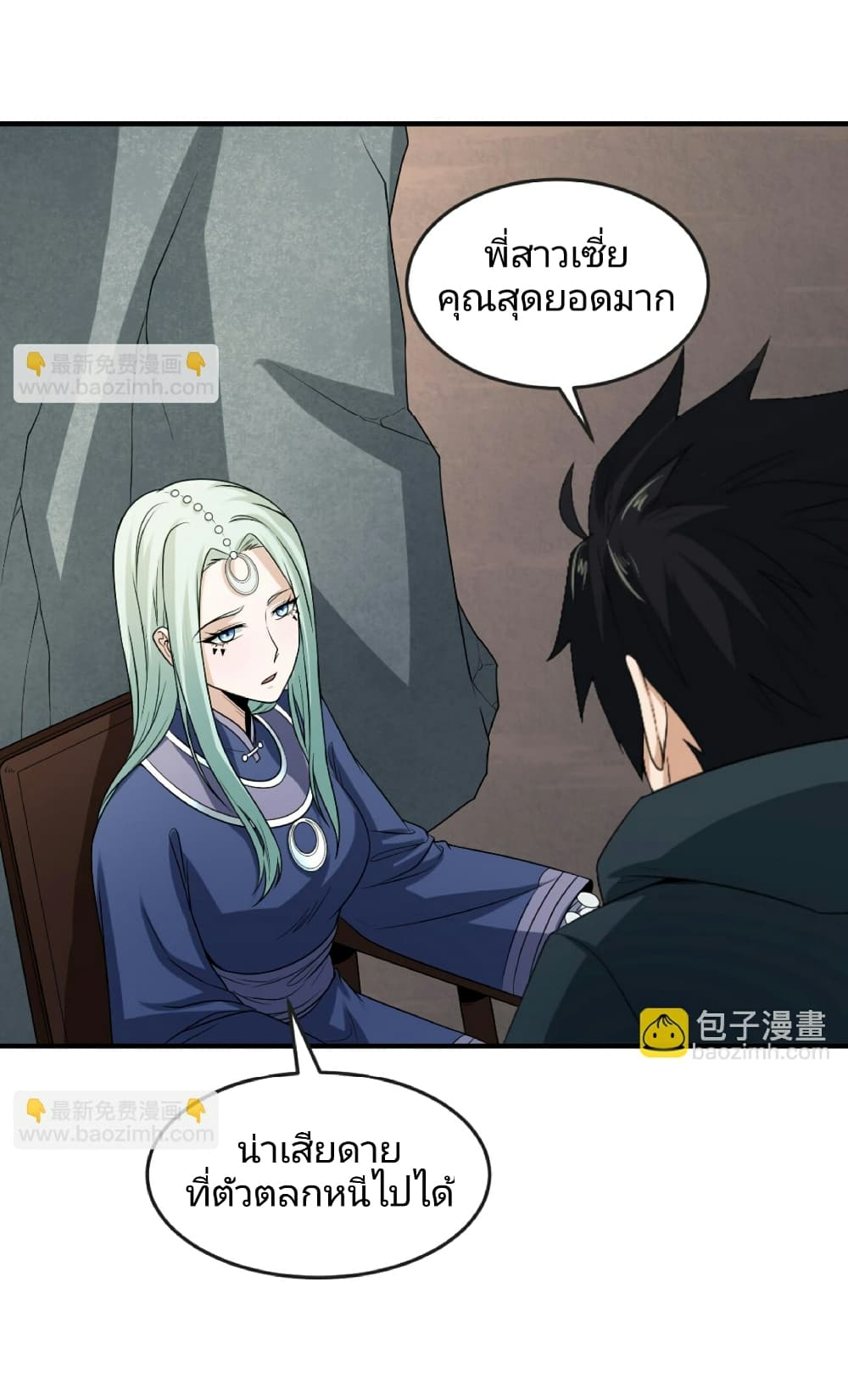 The Age of Ghost Spirits ตอนที่ 79 8