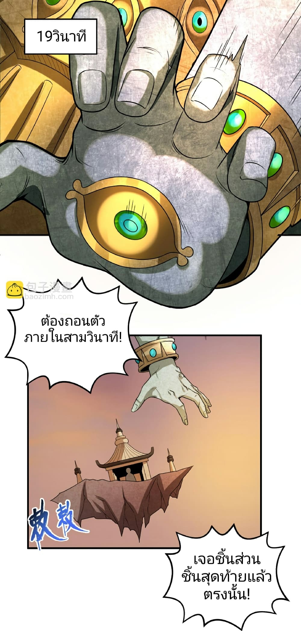 The Age of Ghost Spirits ตอนที่ 79 3