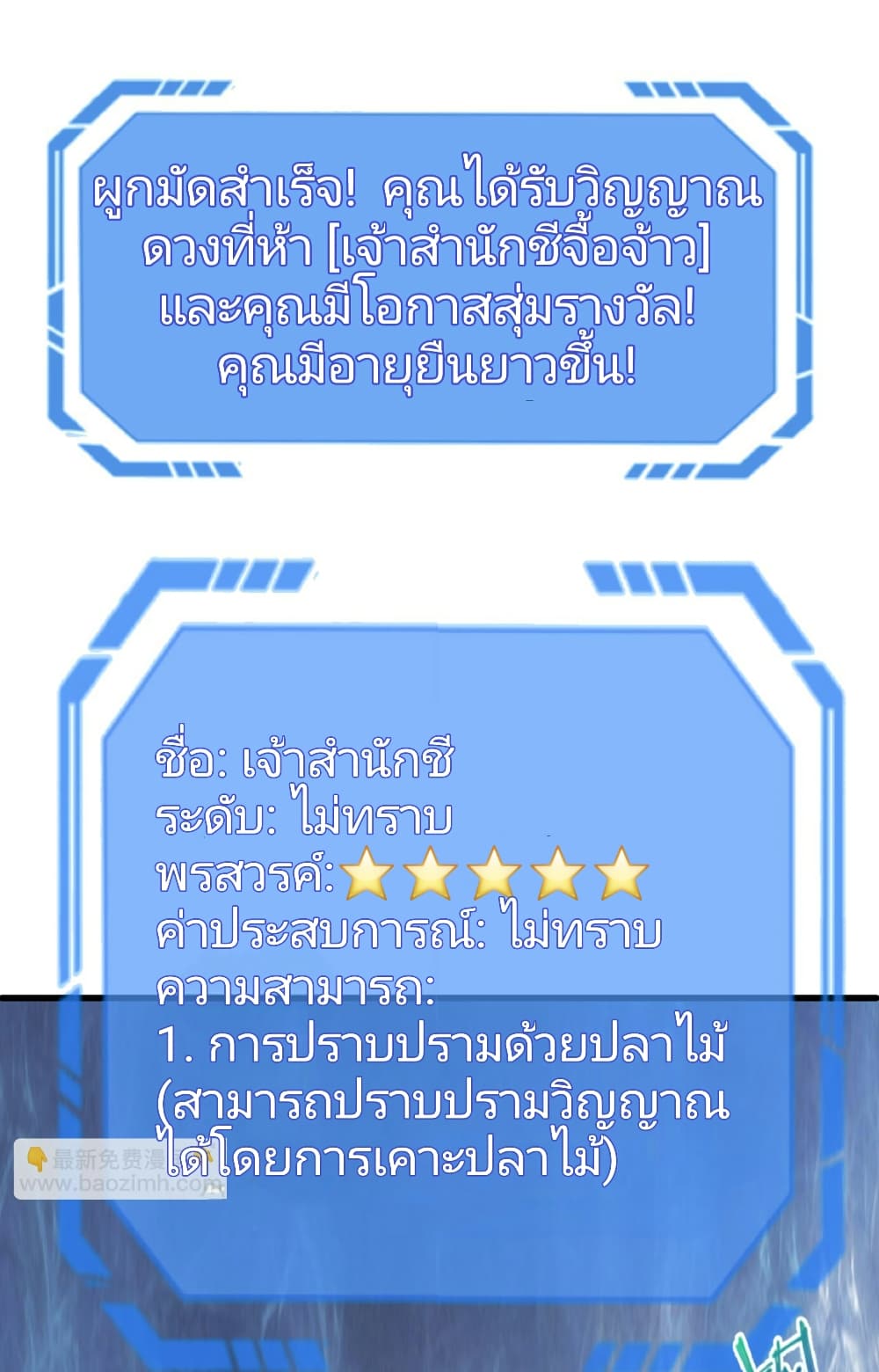 The Age of Ghost Spirits ตอนที่ 79 18