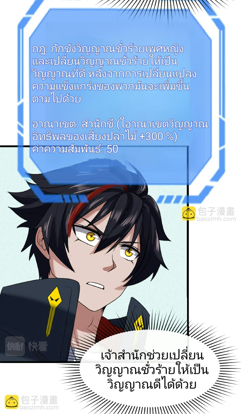The Age of Ghost Spirits ตอนที่ 79 20