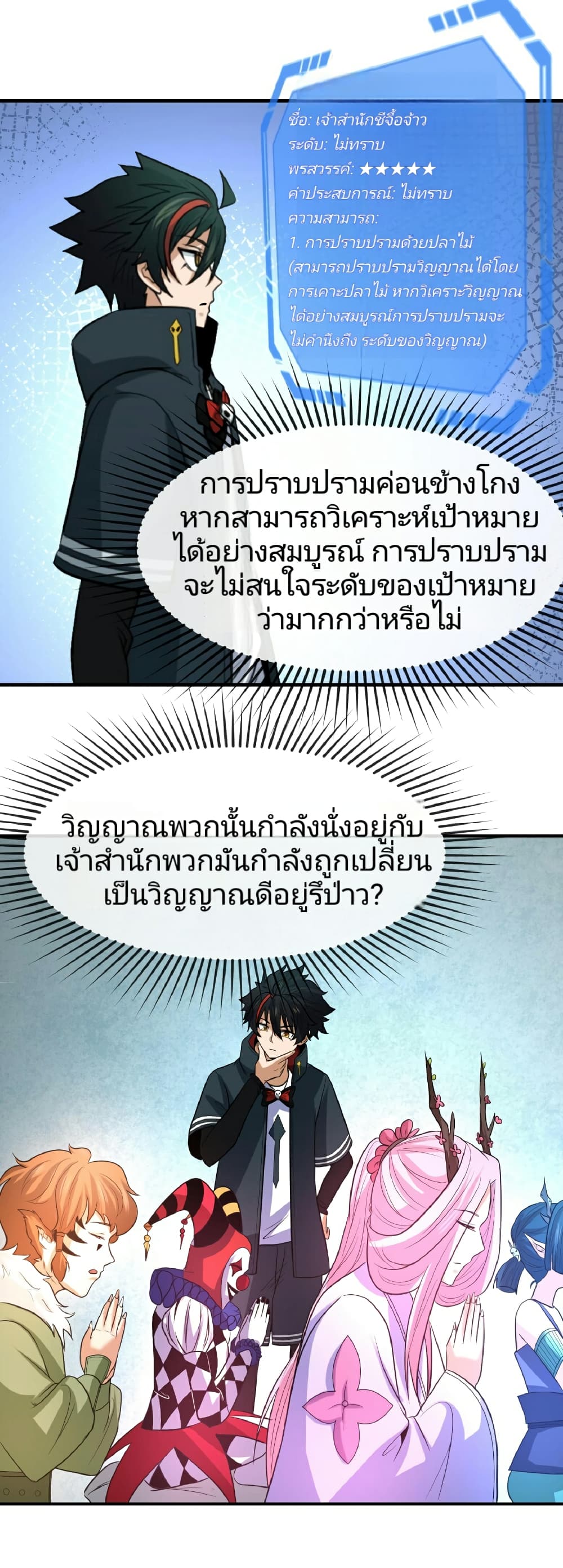 The Age of Ghost Spirits ตอนที่ 79 22