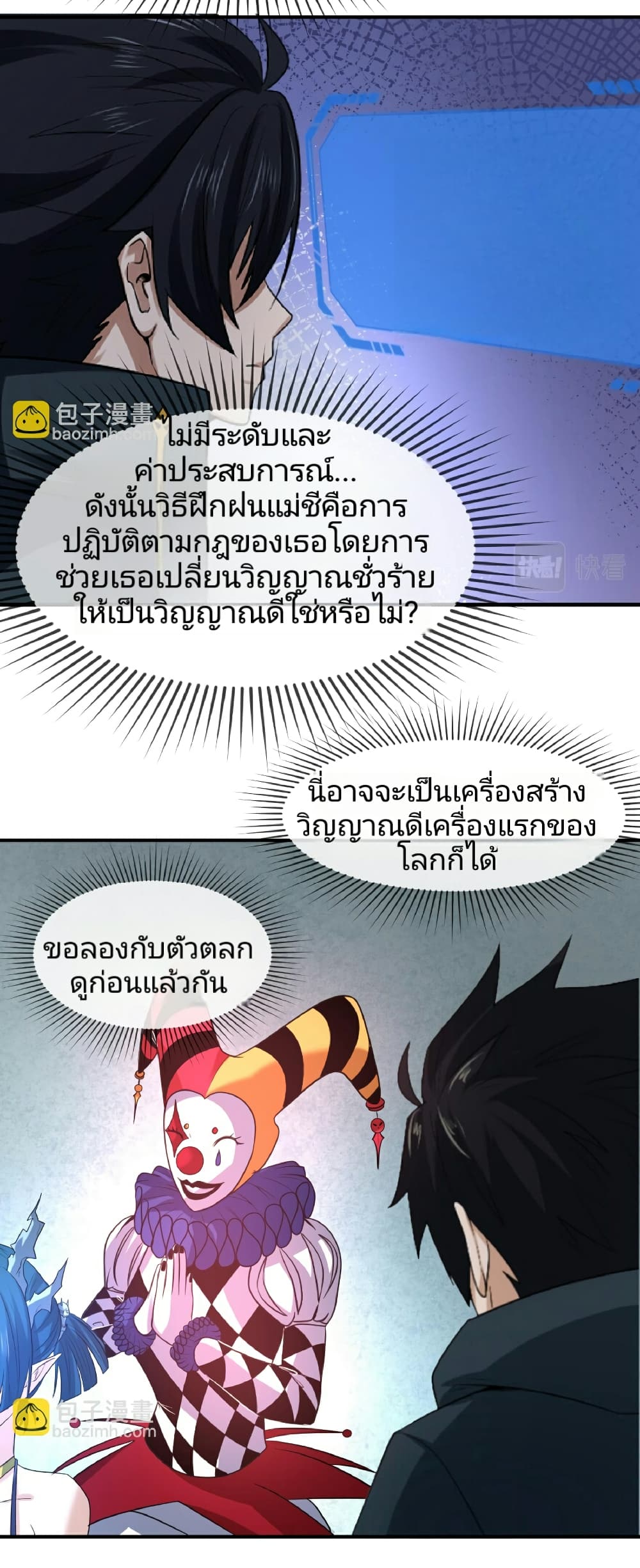 The Age of Ghost Spirits ตอนที่ 79 25