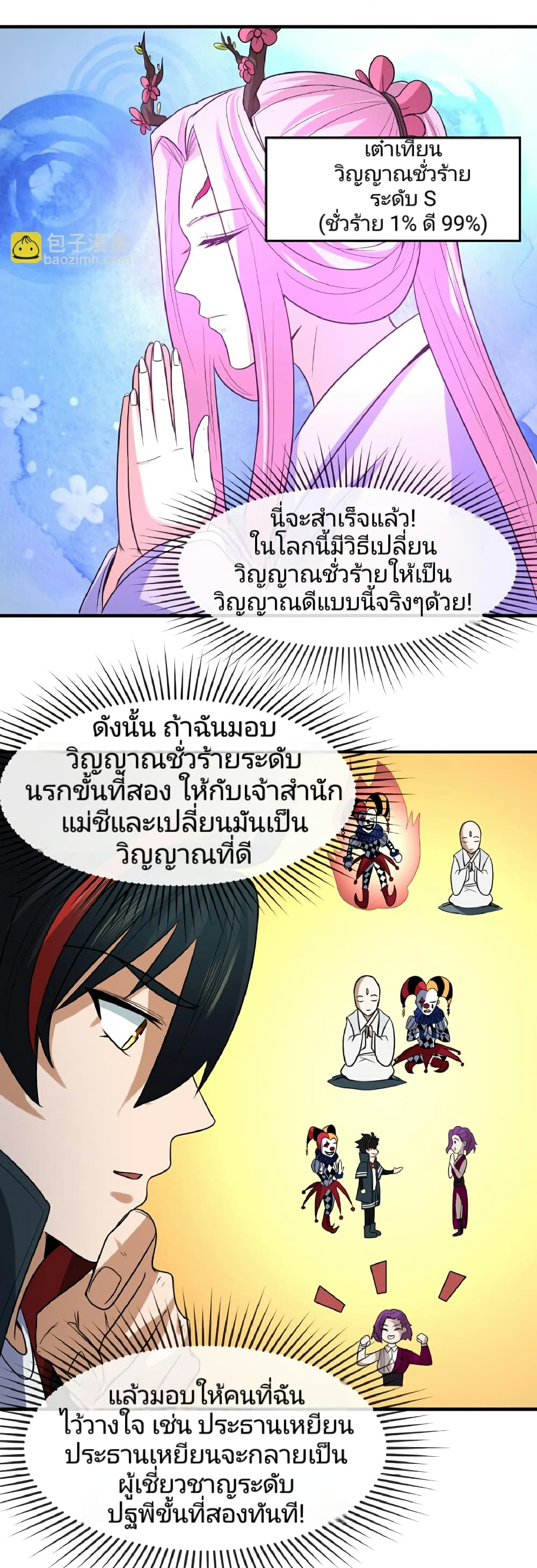 The Age of Ghost Spirits ตอนที่ 79 24