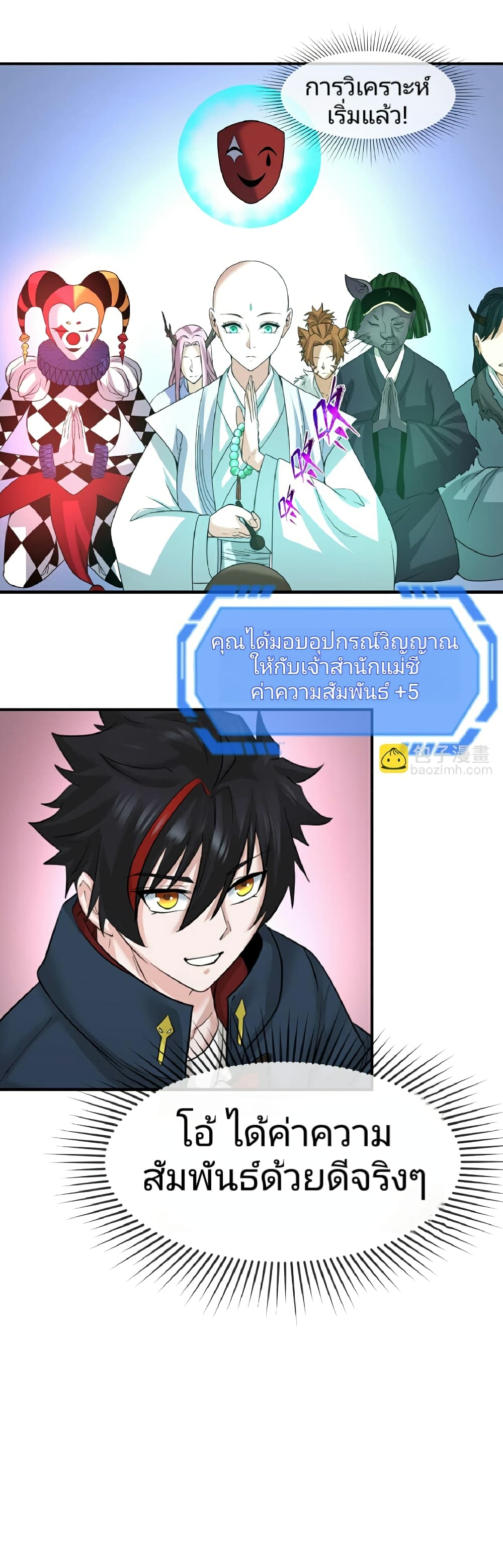 The Age of Ghost Spirits ตอนที่ 79 27