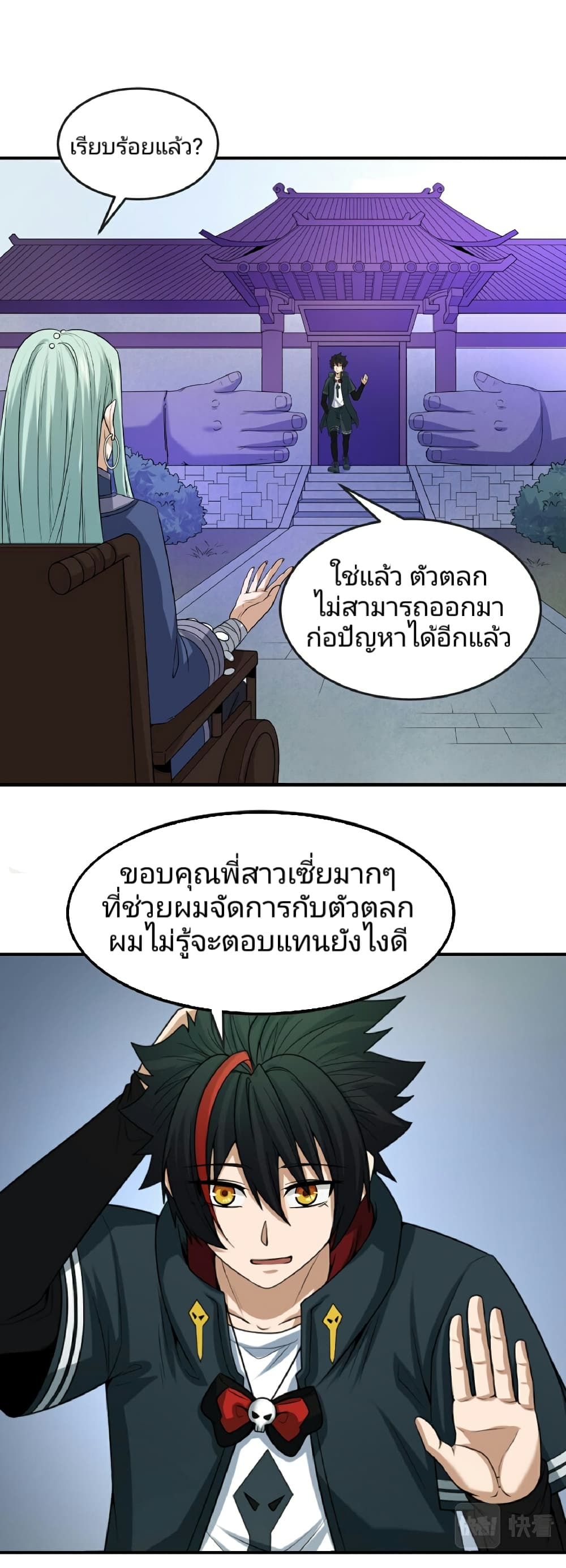 The Age of Ghost Spirits ตอนที่ 79 28