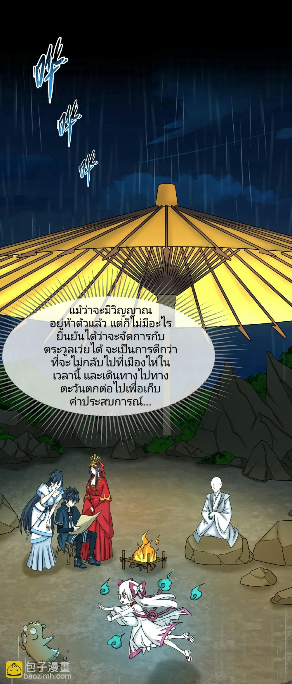 The Age of Ghost Spirits ตอนที่ 79 34
