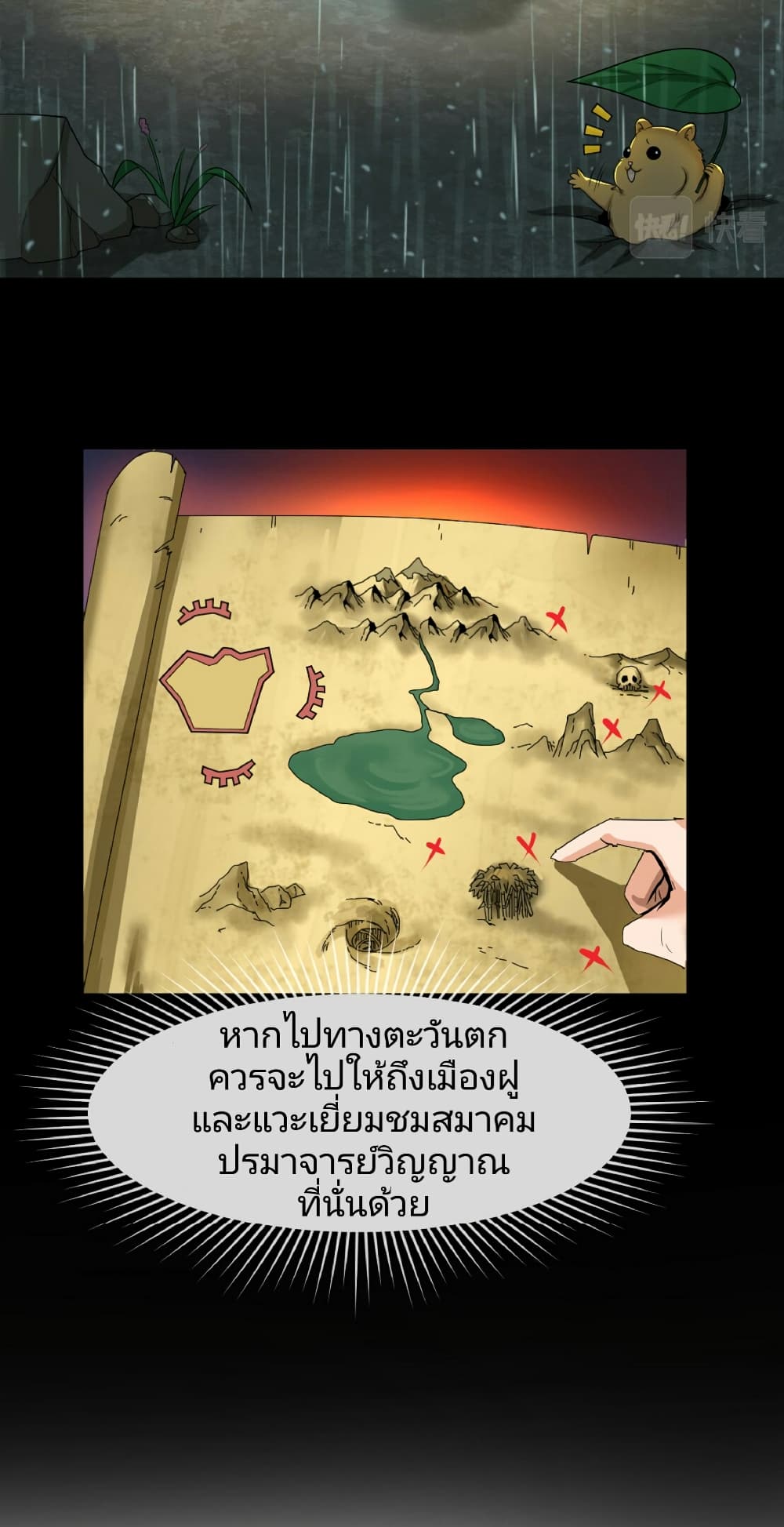 The Age of Ghost Spirits ตอนที่ 79 35