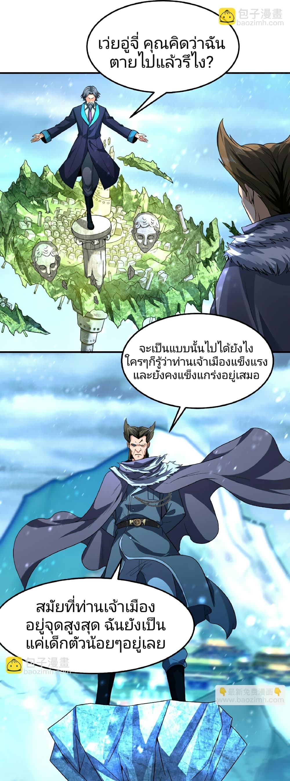 The Age of Ghost Spirits ตอนที่ 80 5