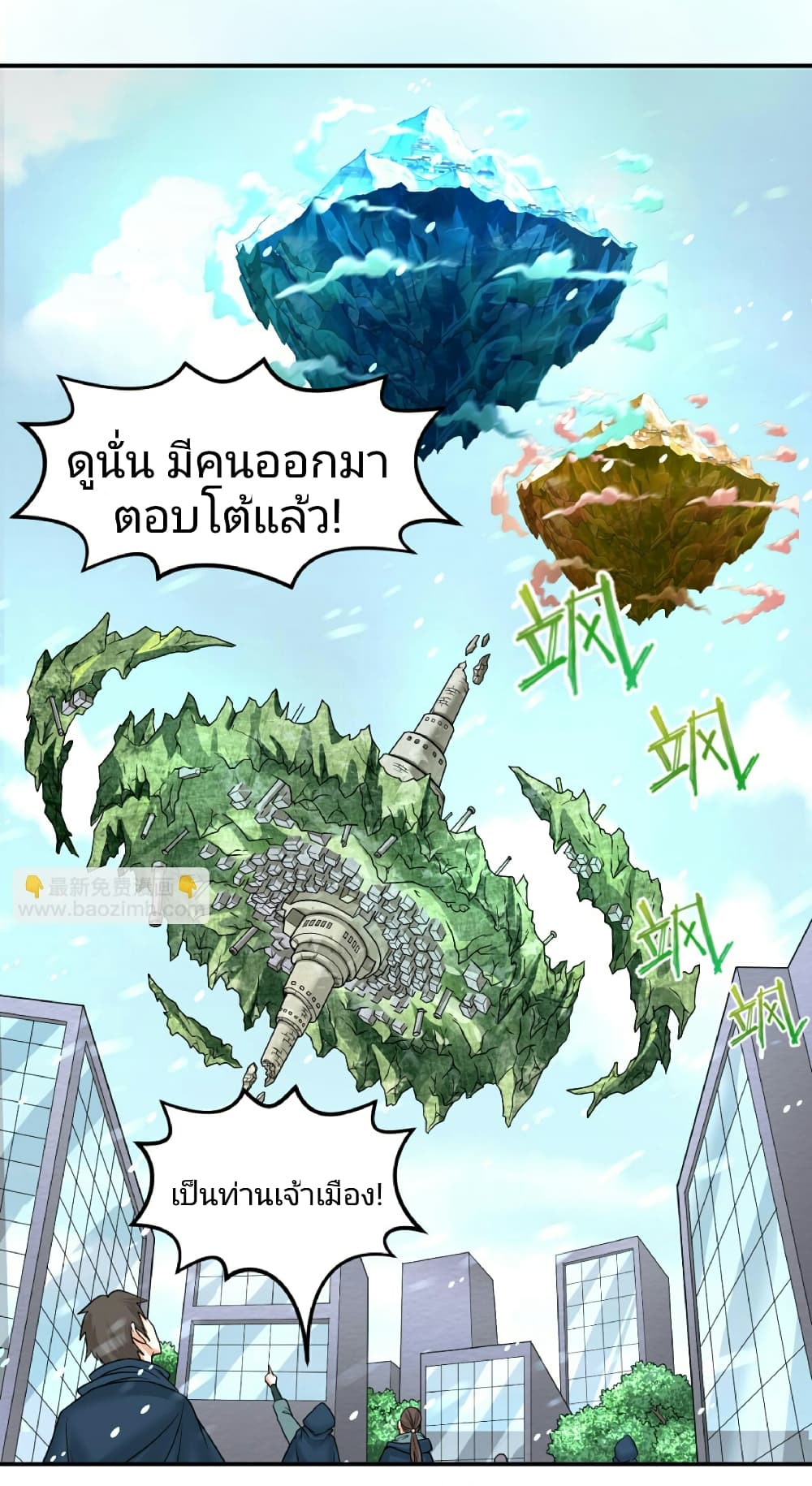 The Age of Ghost Spirits ตอนที่ 80 4