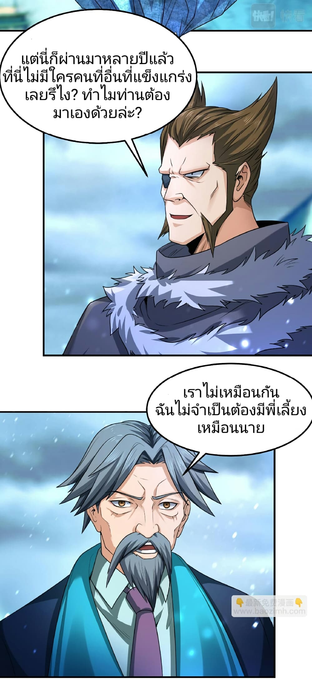 The Age of Ghost Spirits ตอนที่ 80 6