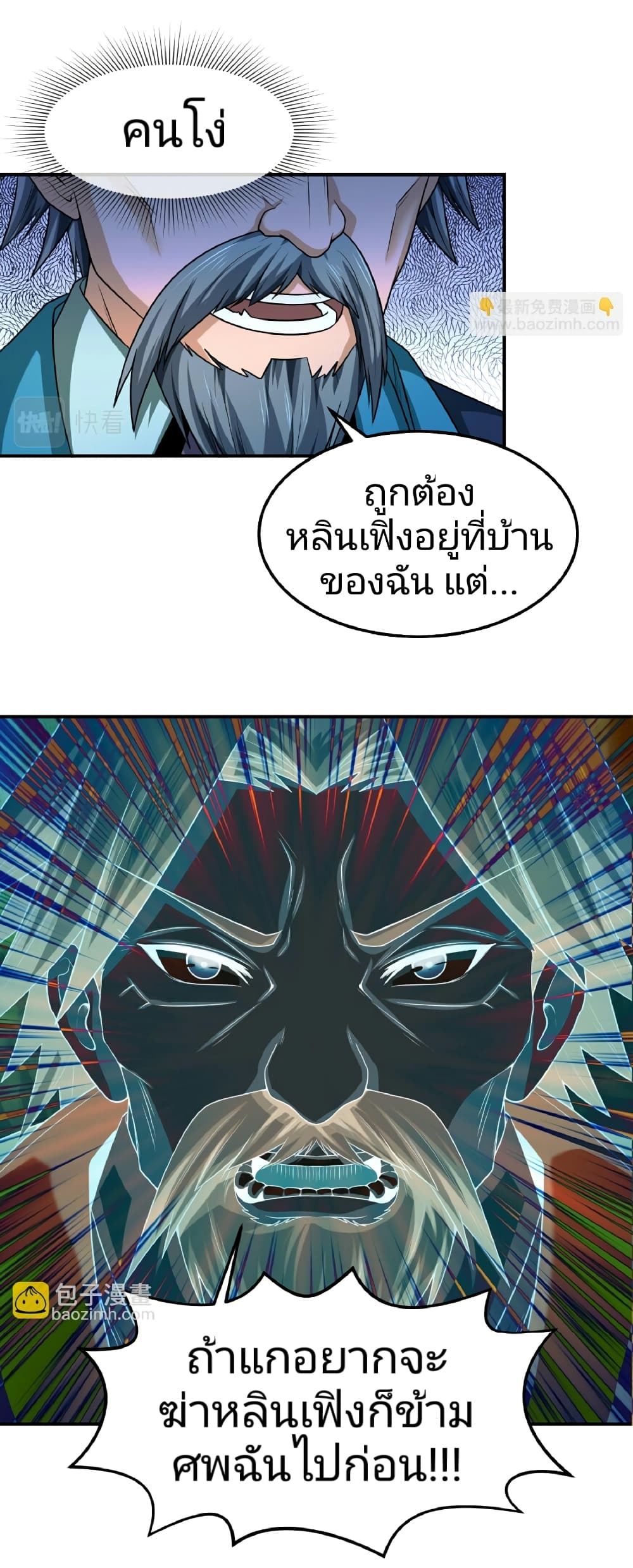 The Age of Ghost Spirits ตอนที่ 80 8