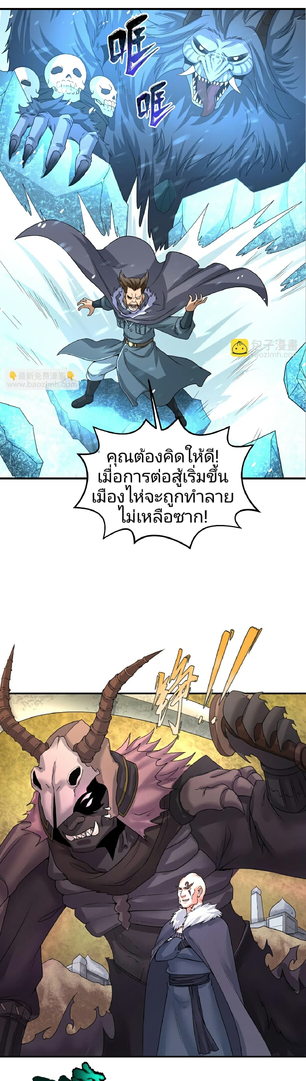 The Age of Ghost Spirits ตอนที่ 80 9