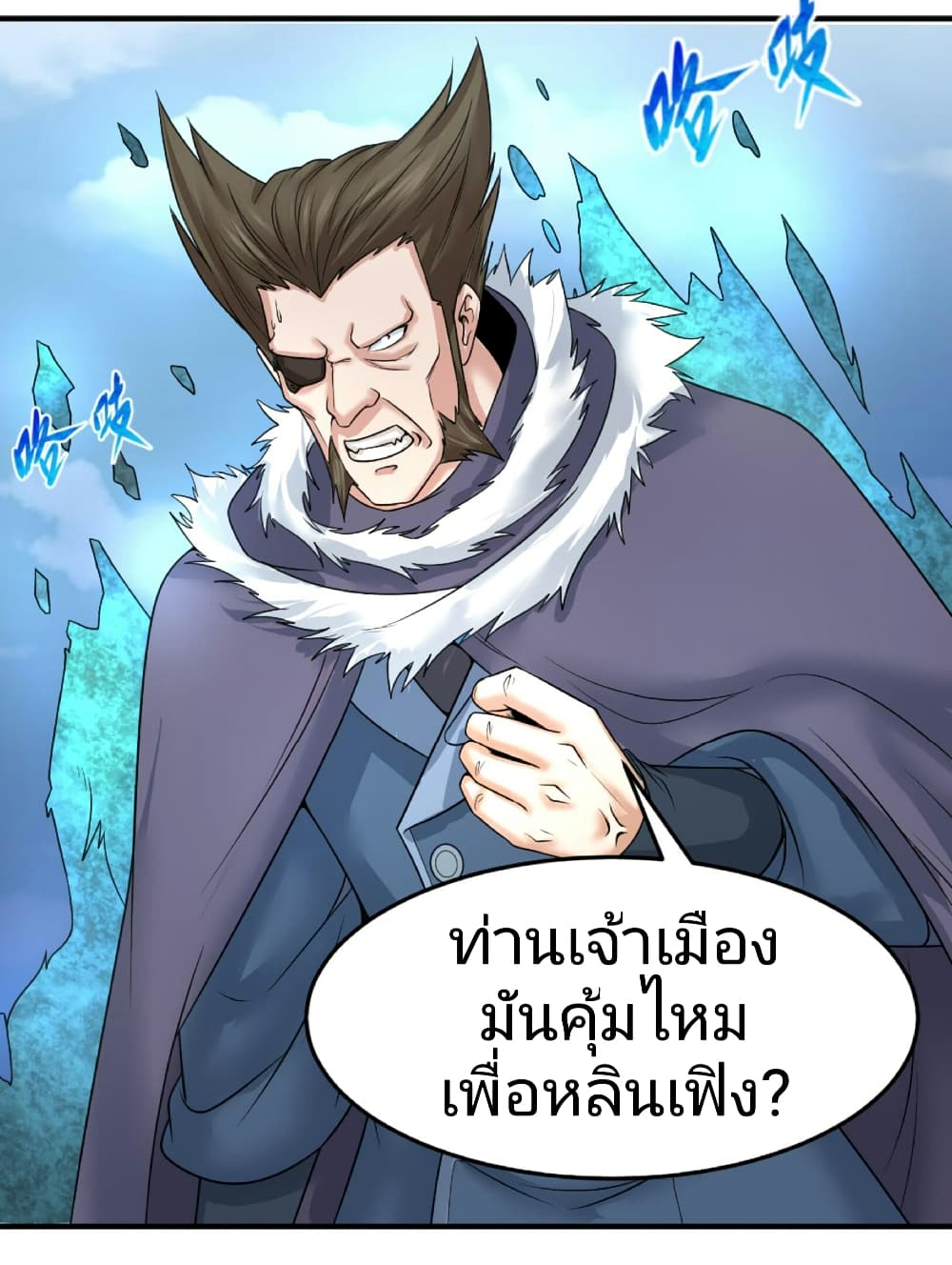 The Age of Ghost Spirits ตอนที่ 80 16