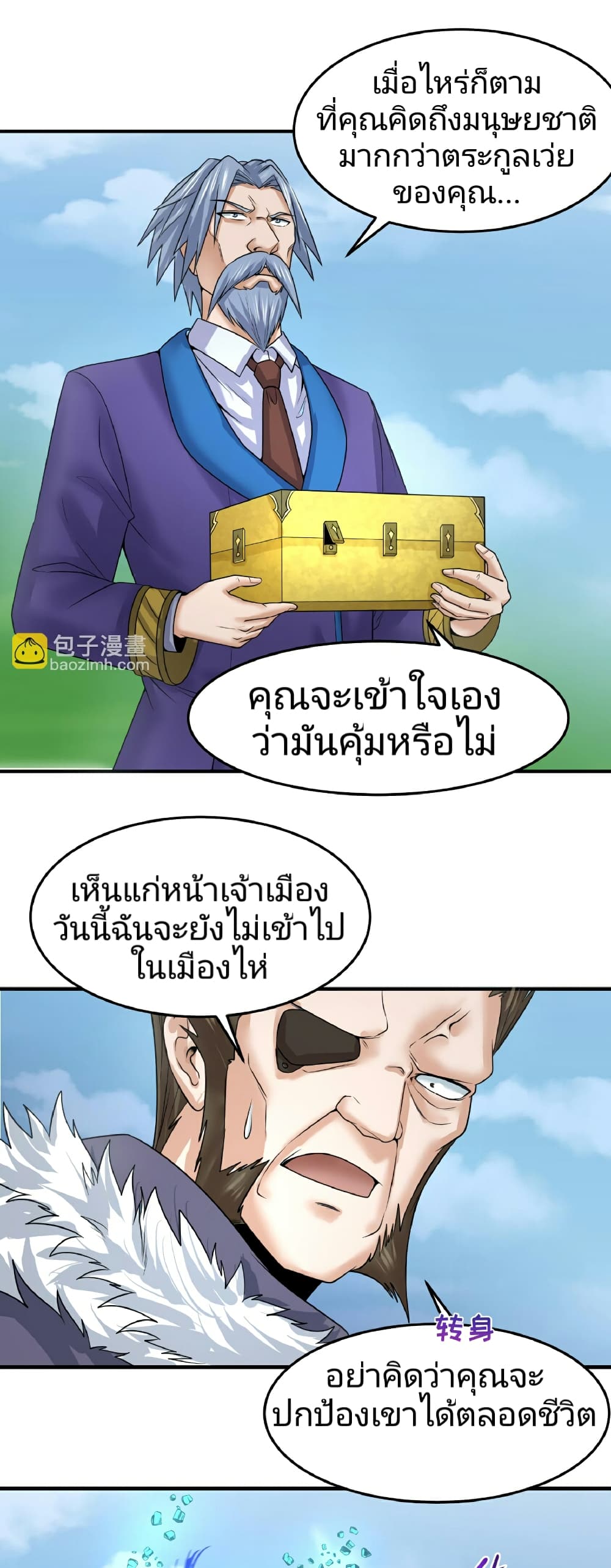 The Age of Ghost Spirits ตอนที่ 80 17