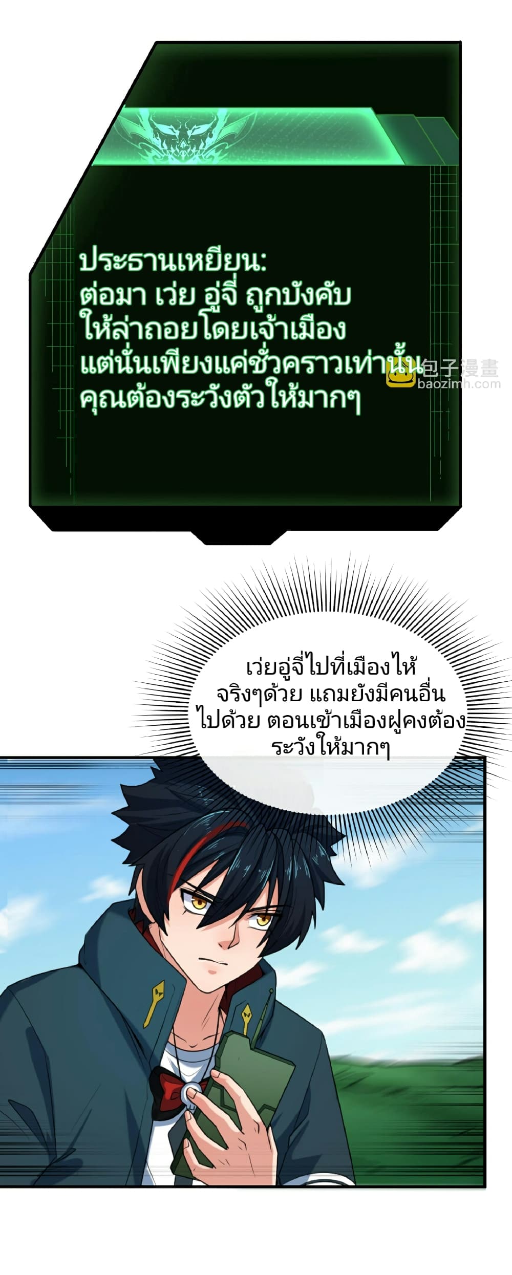 The Age of Ghost Spirits ตอนที่ 80 20