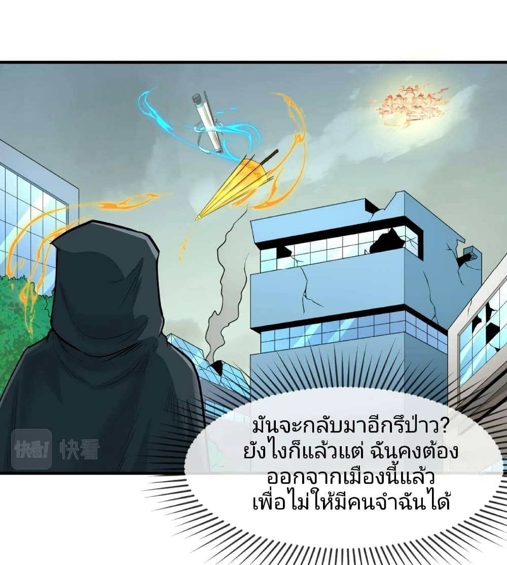 The Age of Ghost Spirits ตอนที่ 80 30