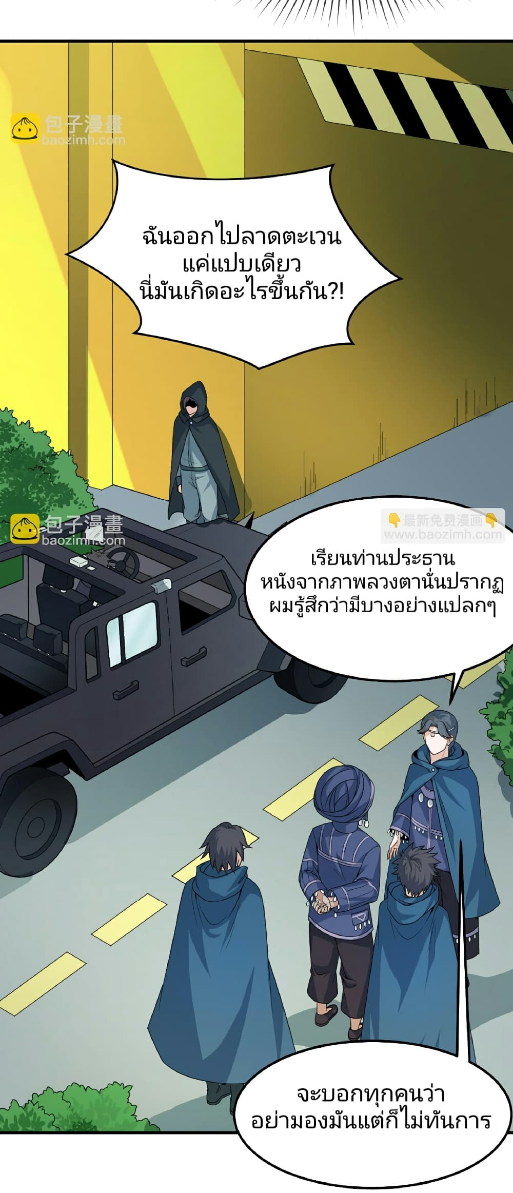 The Age of Ghost Spirits ตอนที่ 80 31