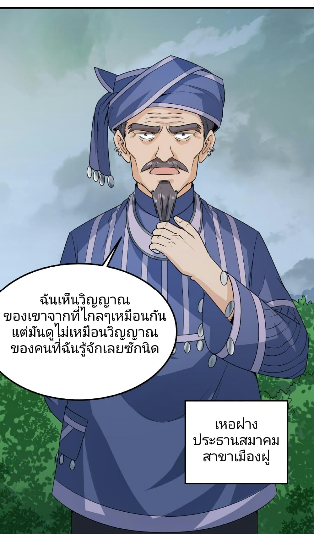 The Age of Ghost Spirits ตอนที่ 80 33
