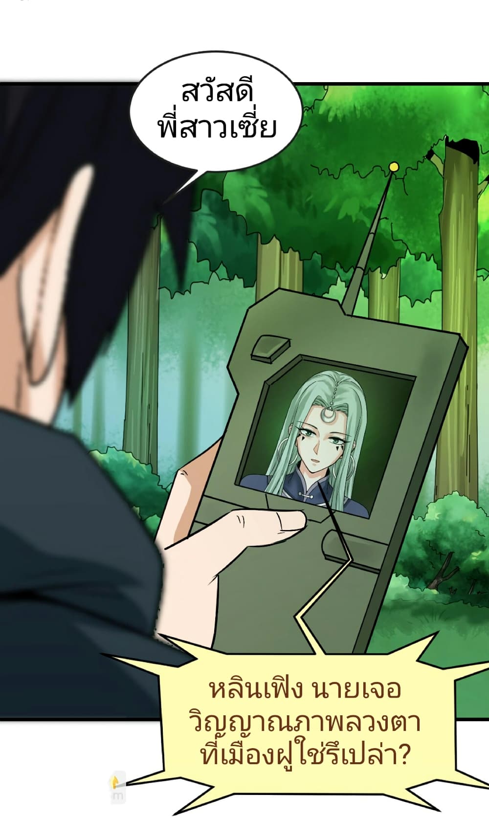 The Age of Ghost Spirits ตอนที่ 80 35