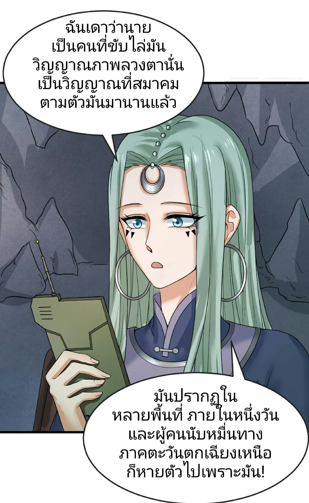 The Age of Ghost Spirits ตอนที่ 80 37