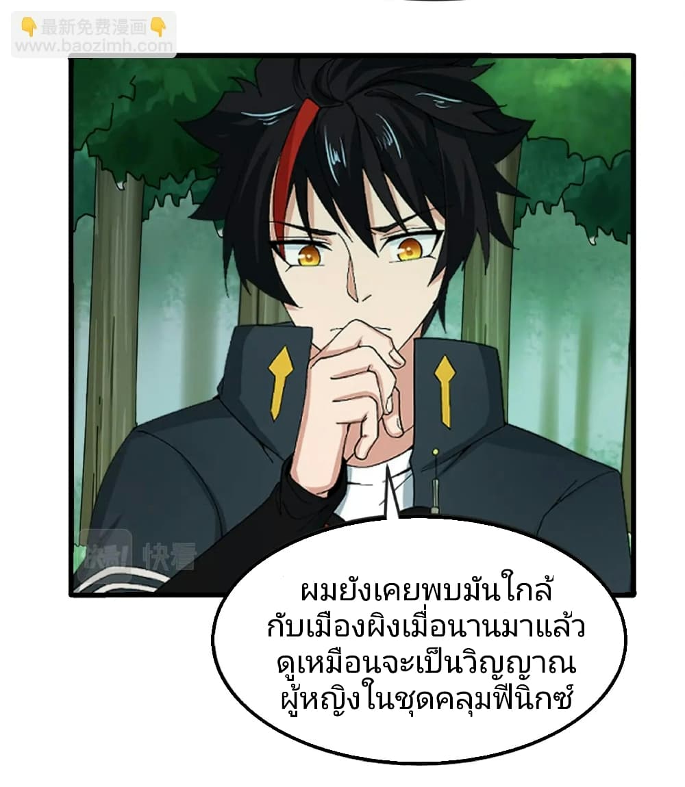 The Age of Ghost Spirits ตอนที่ 80 38