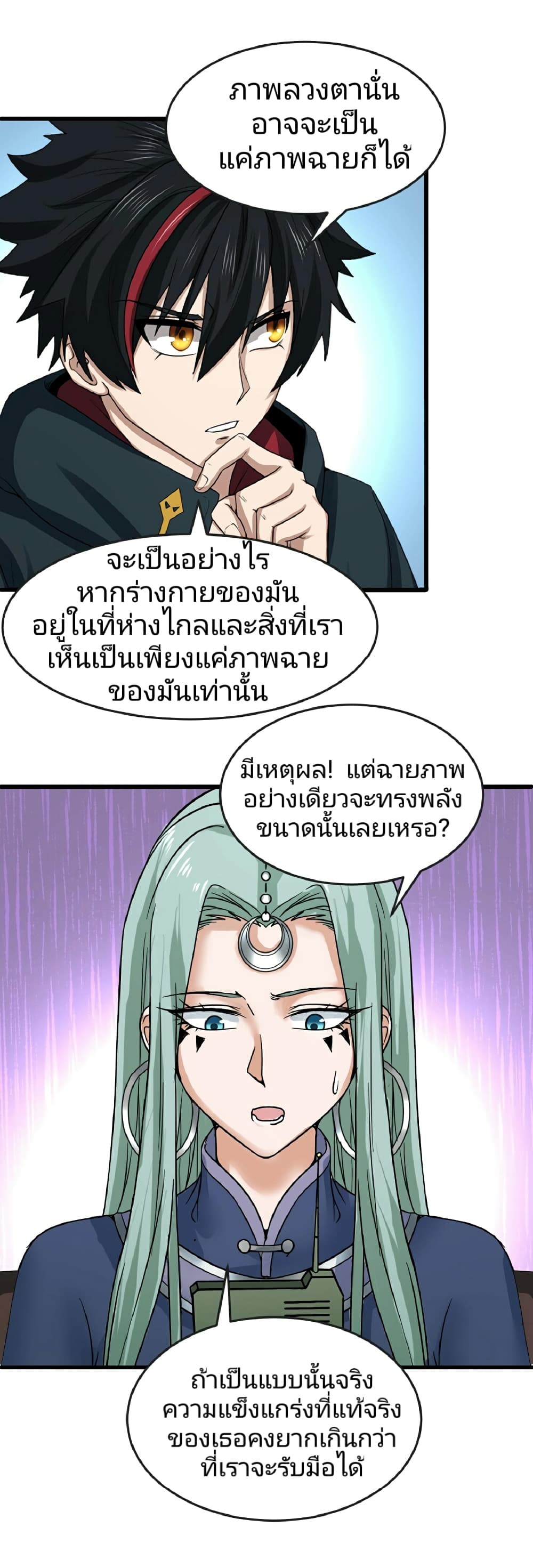 The Age of Ghost Spirits ตอนที่ 80 40