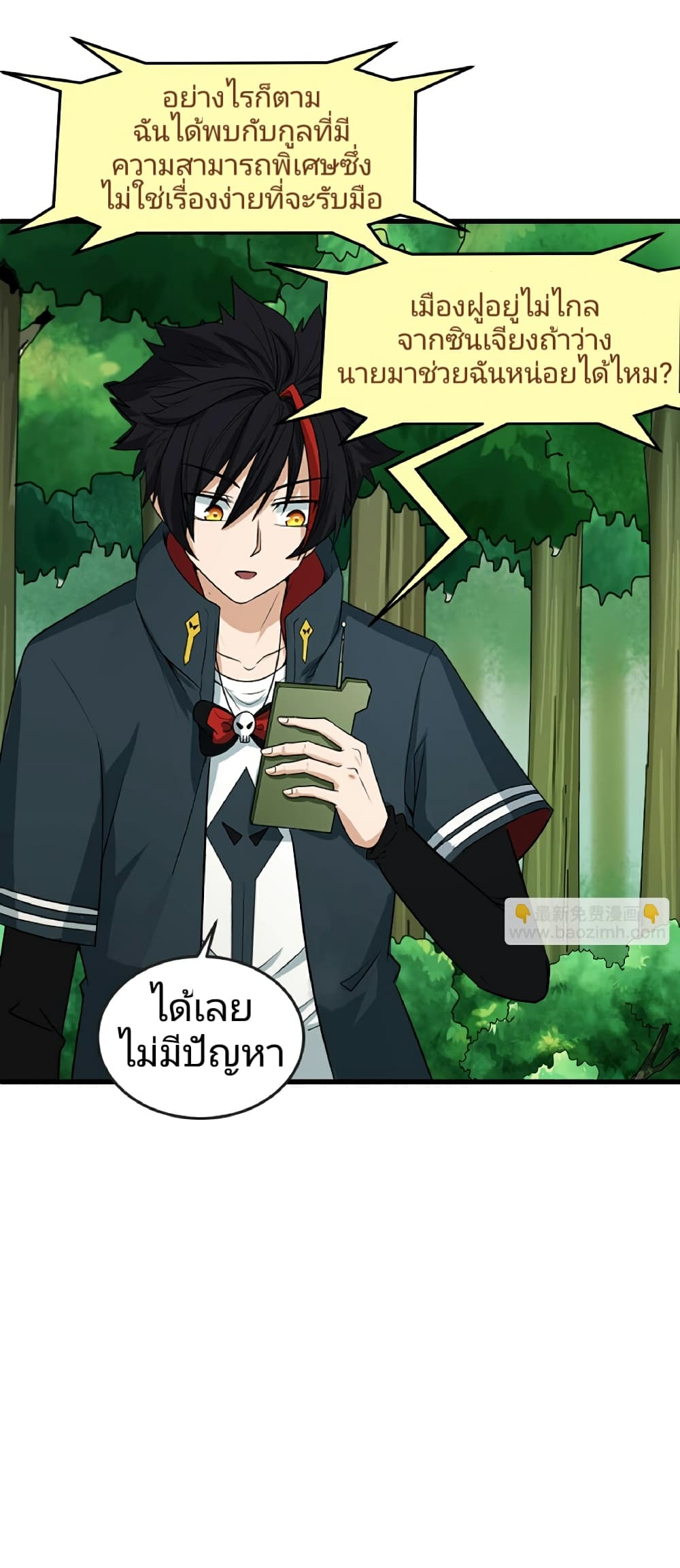 The Age of Ghost Spirits ตอนที่ 80 41