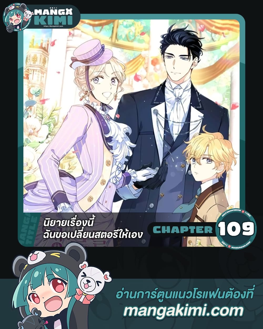 I Will Change The Genre ตอนที่ 109 1