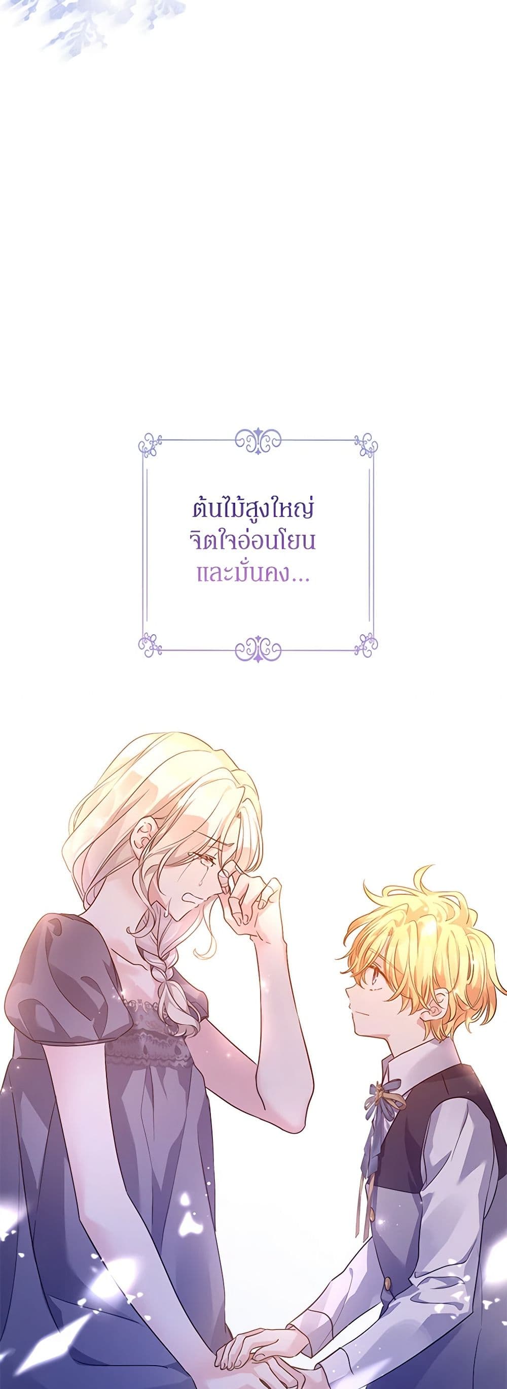 I Will Change The Genre ตอนที่ 109 4