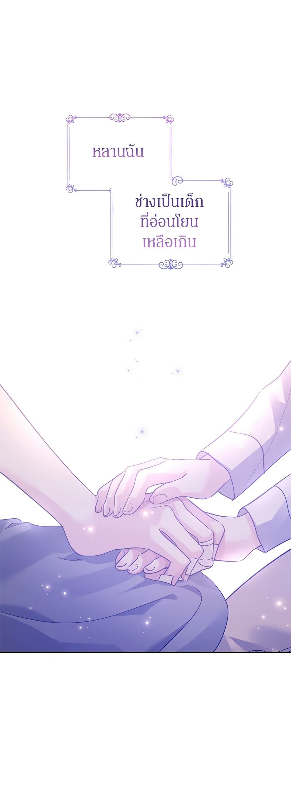 I Will Change The Genre ตอนที่ 109 2