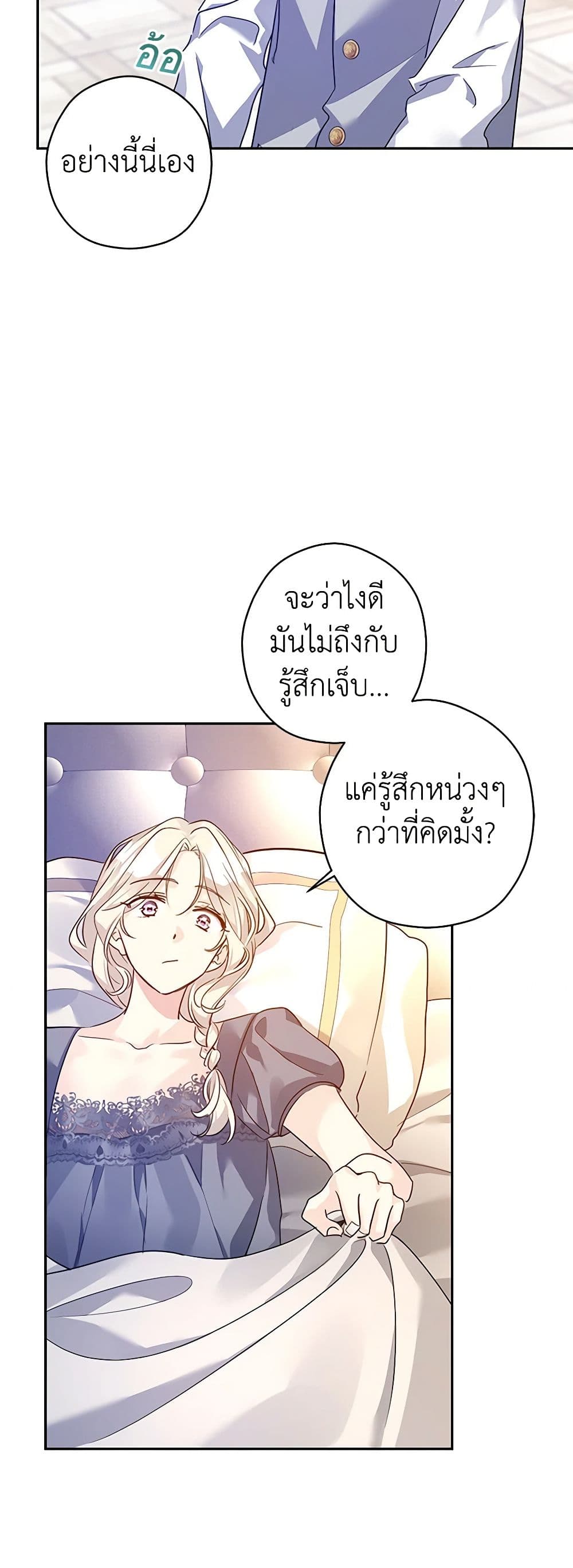 I Will Change The Genre ตอนที่ 109 7