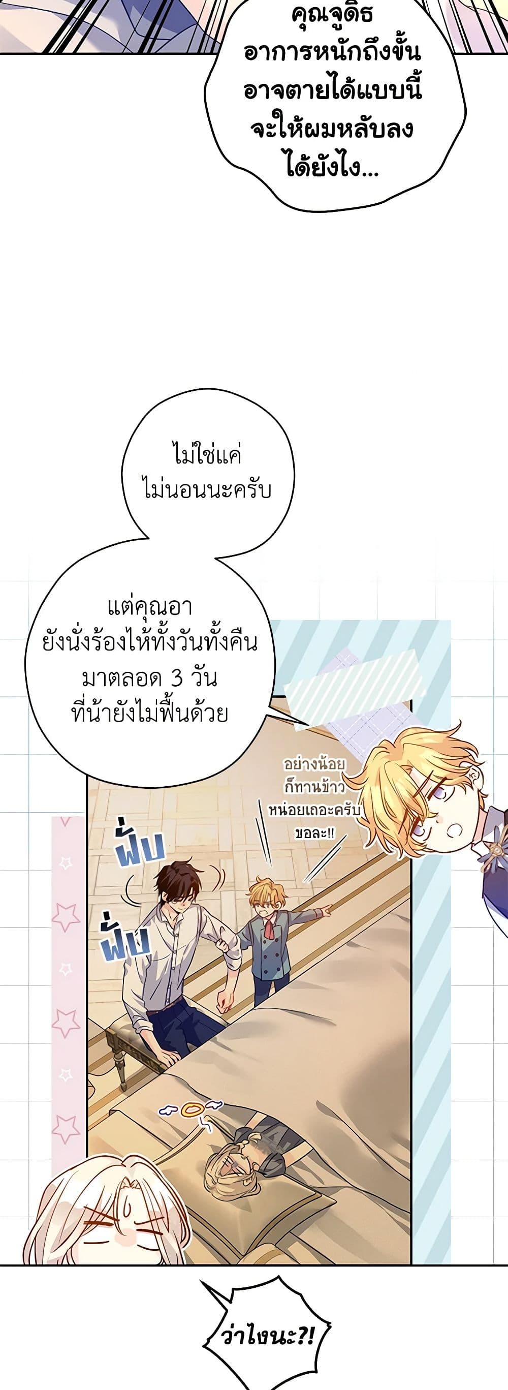 I Will Change The Genre ตอนที่ 109 13