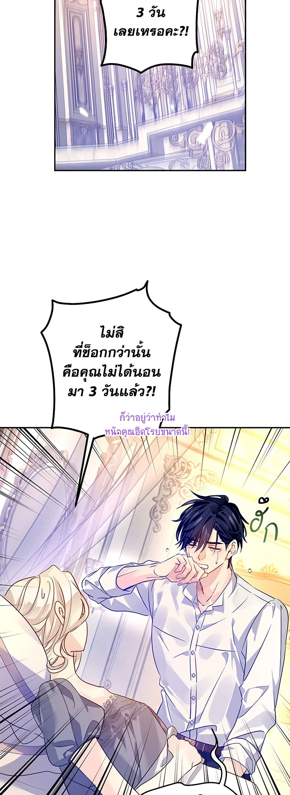 I Will Change The Genre ตอนที่ 109 12