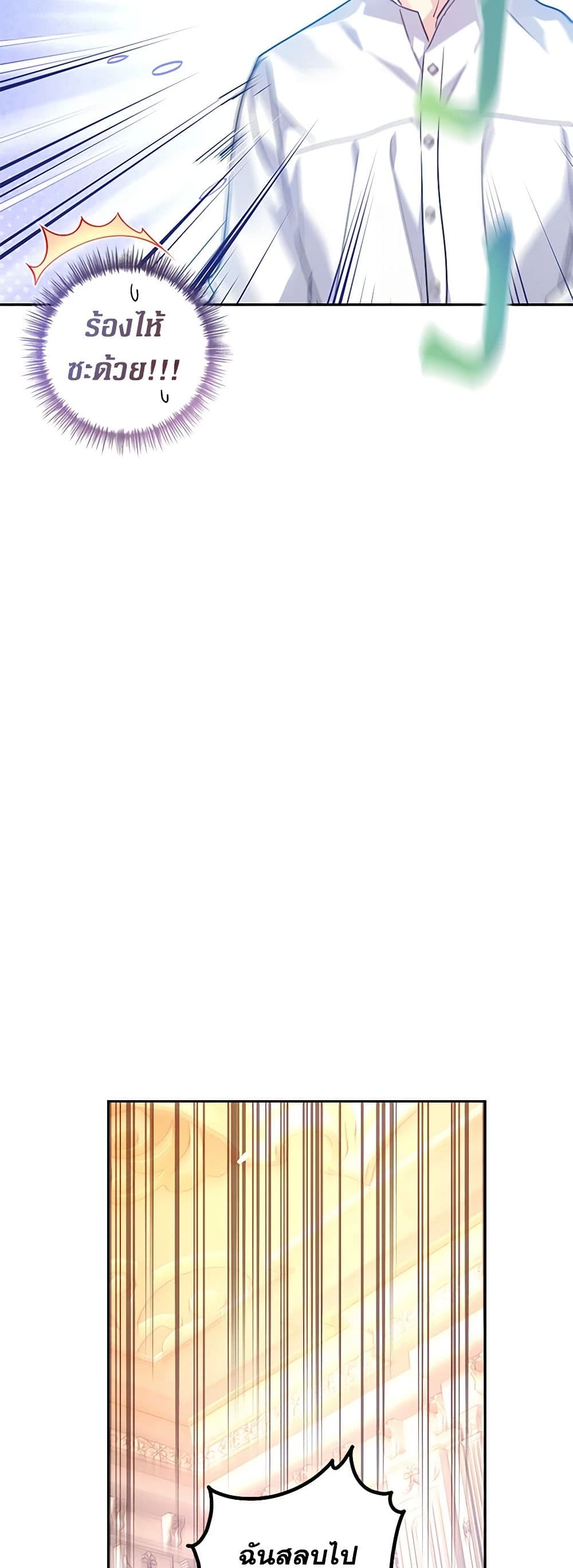 I Will Change The Genre ตอนที่ 109 11
