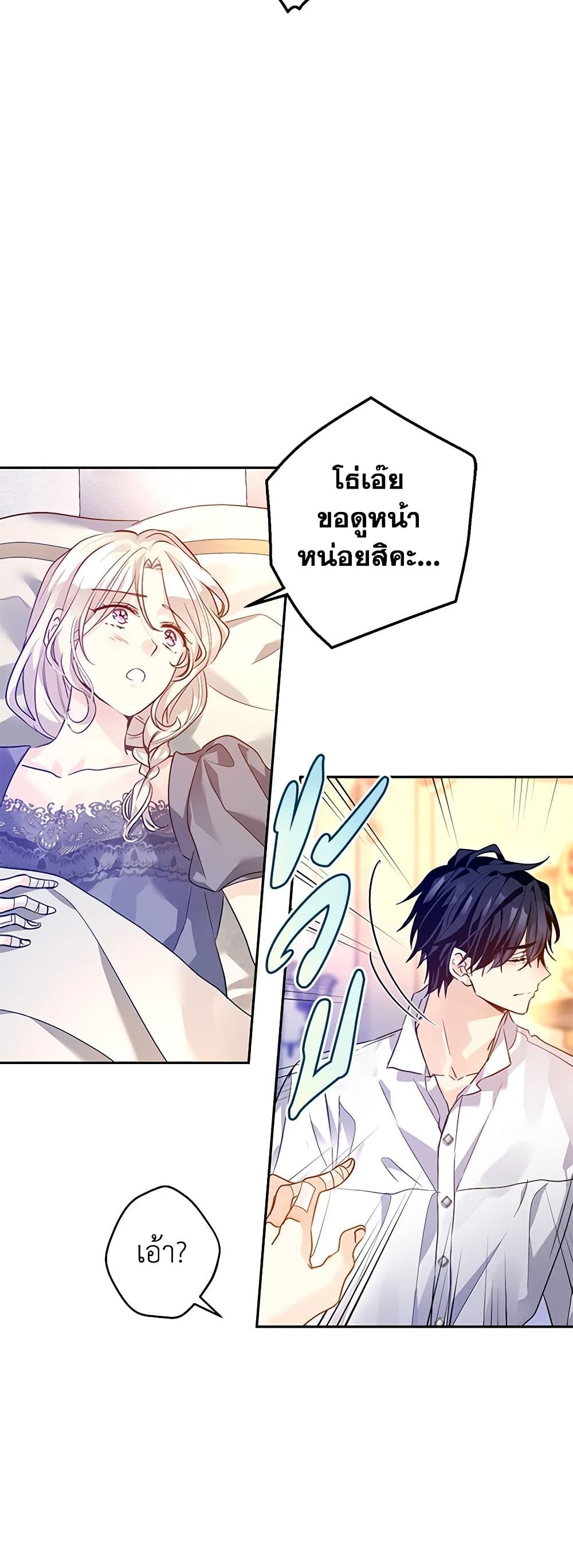 I Will Change The Genre ตอนที่ 109 14