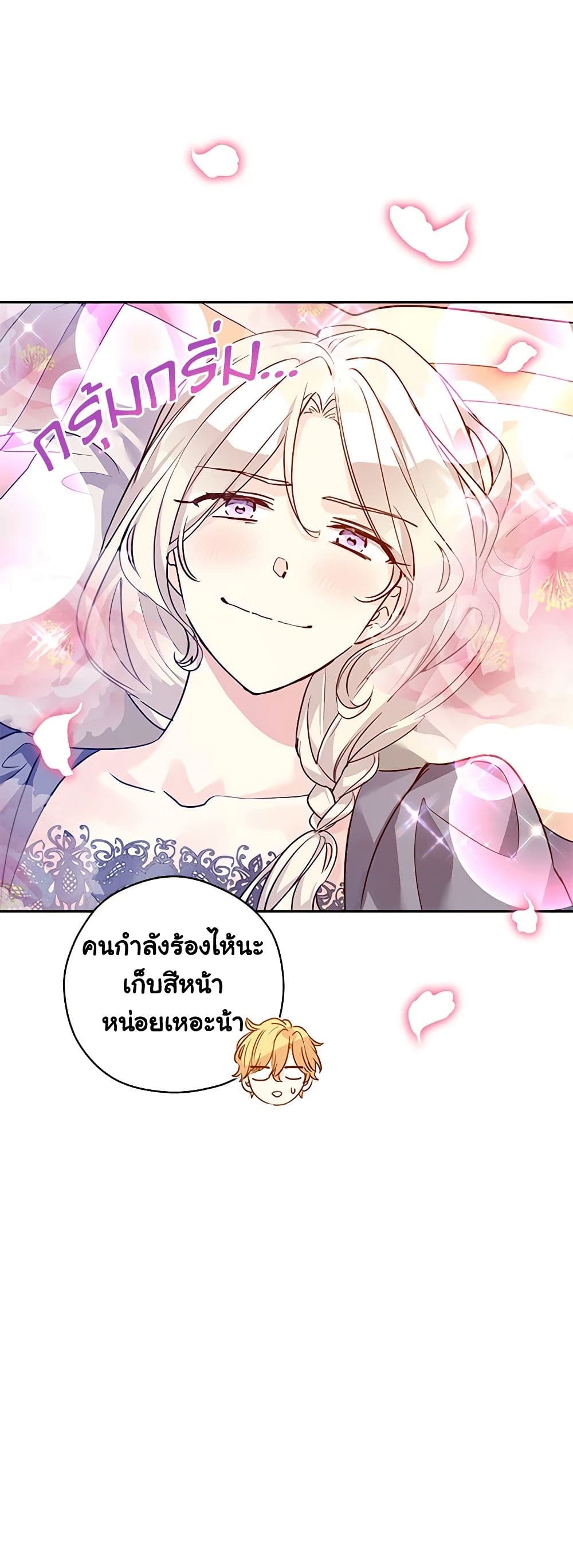 I Will Change The Genre ตอนที่ 109 16