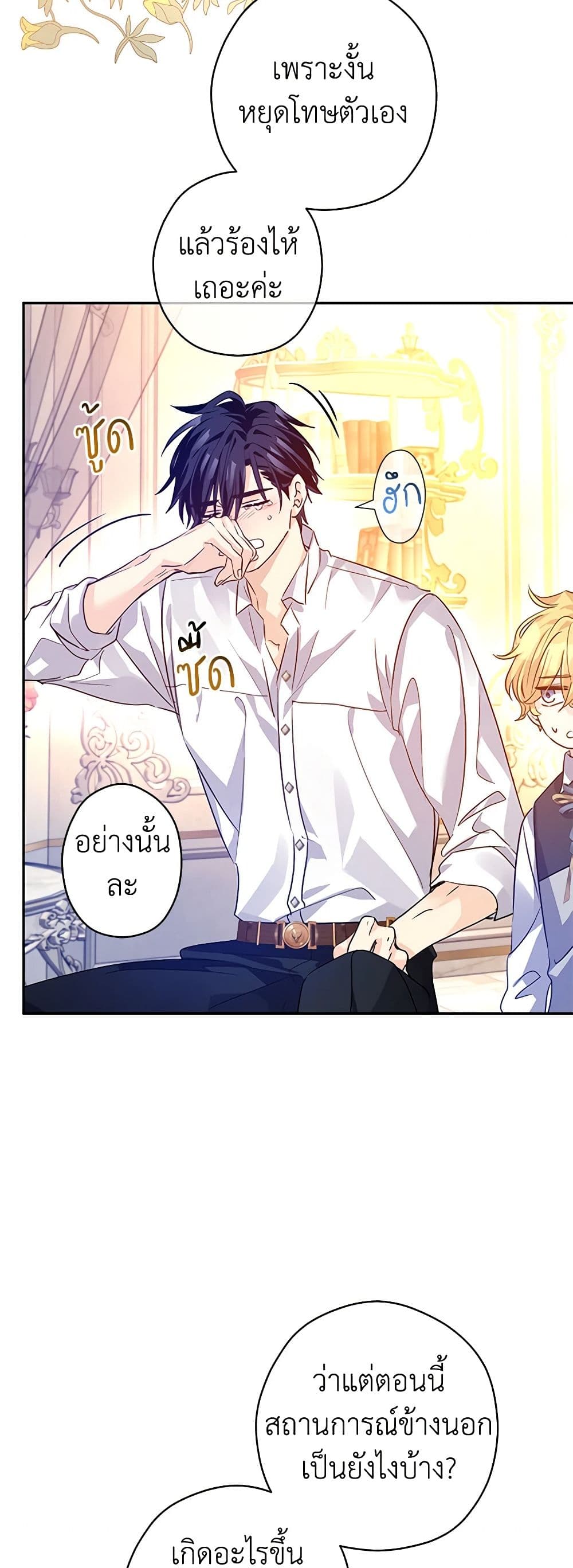 I Will Change The Genre ตอนที่ 109 19