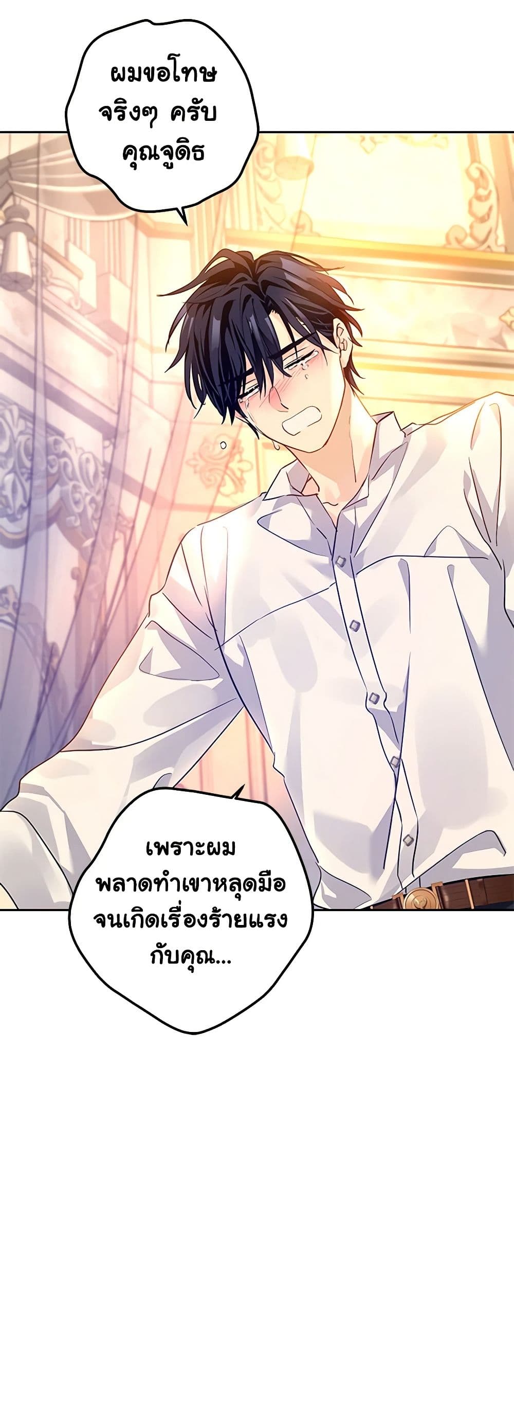 I Will Change The Genre ตอนที่ 109 17