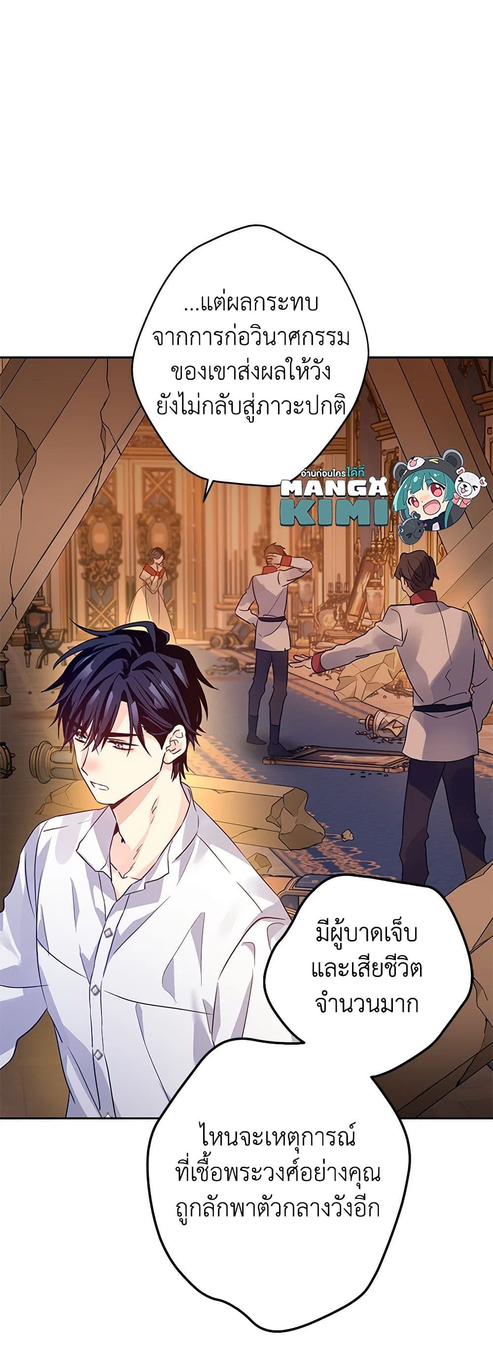 I Will Change The Genre ตอนที่ 109 21