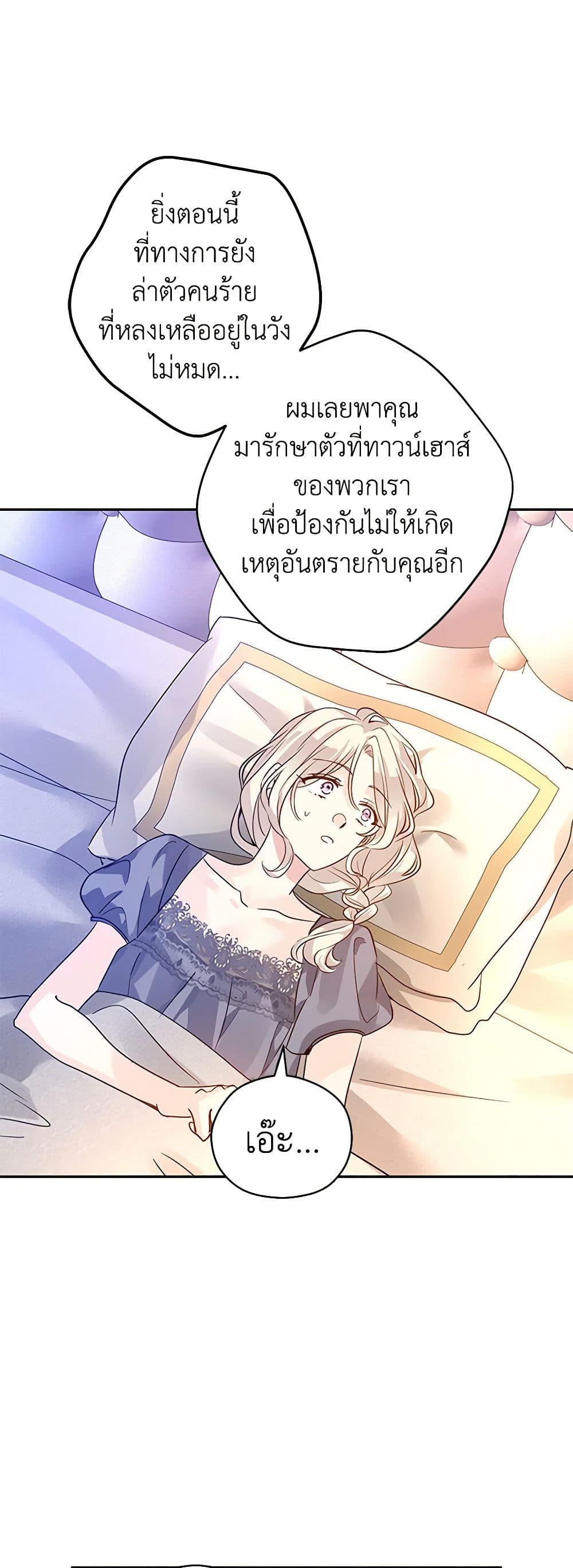 I Will Change The Genre ตอนที่ 109 22