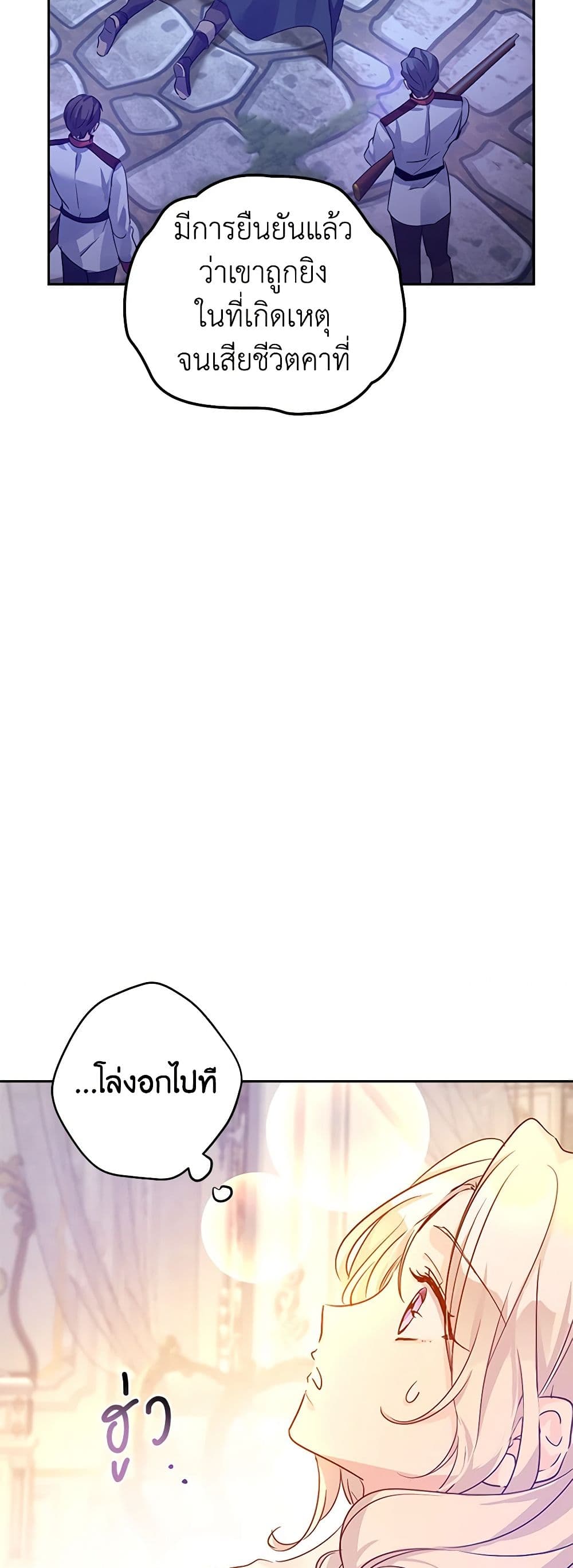 I Will Change The Genre ตอนที่ 109 20