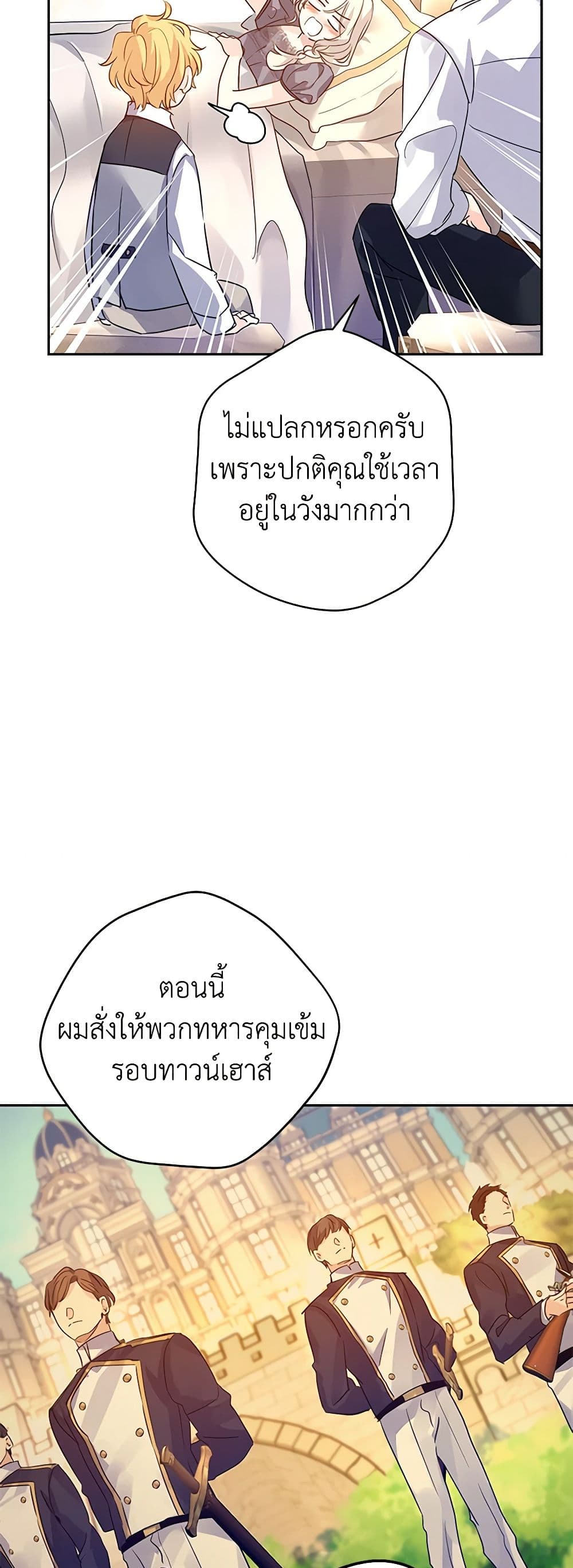 I Will Change The Genre ตอนที่ 109 23
