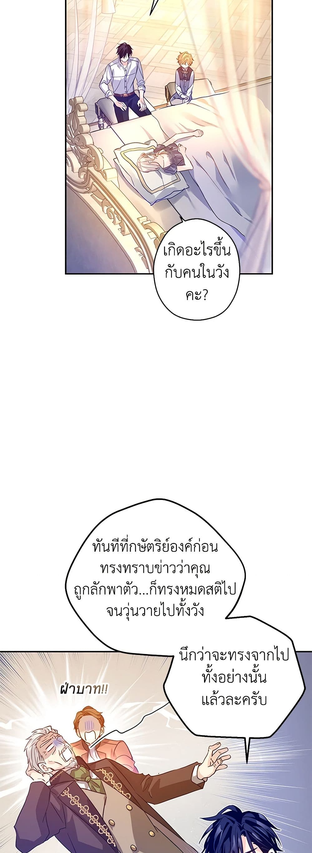 I Will Change The Genre ตอนที่ 109 27