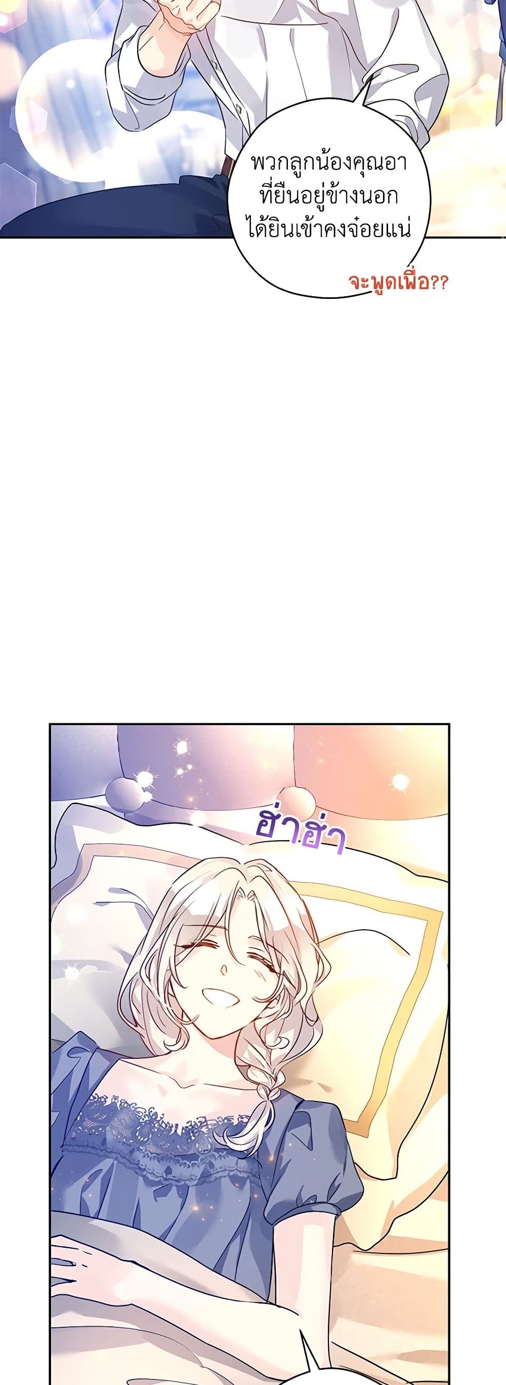 I Will Change The Genre ตอนที่ 109 25