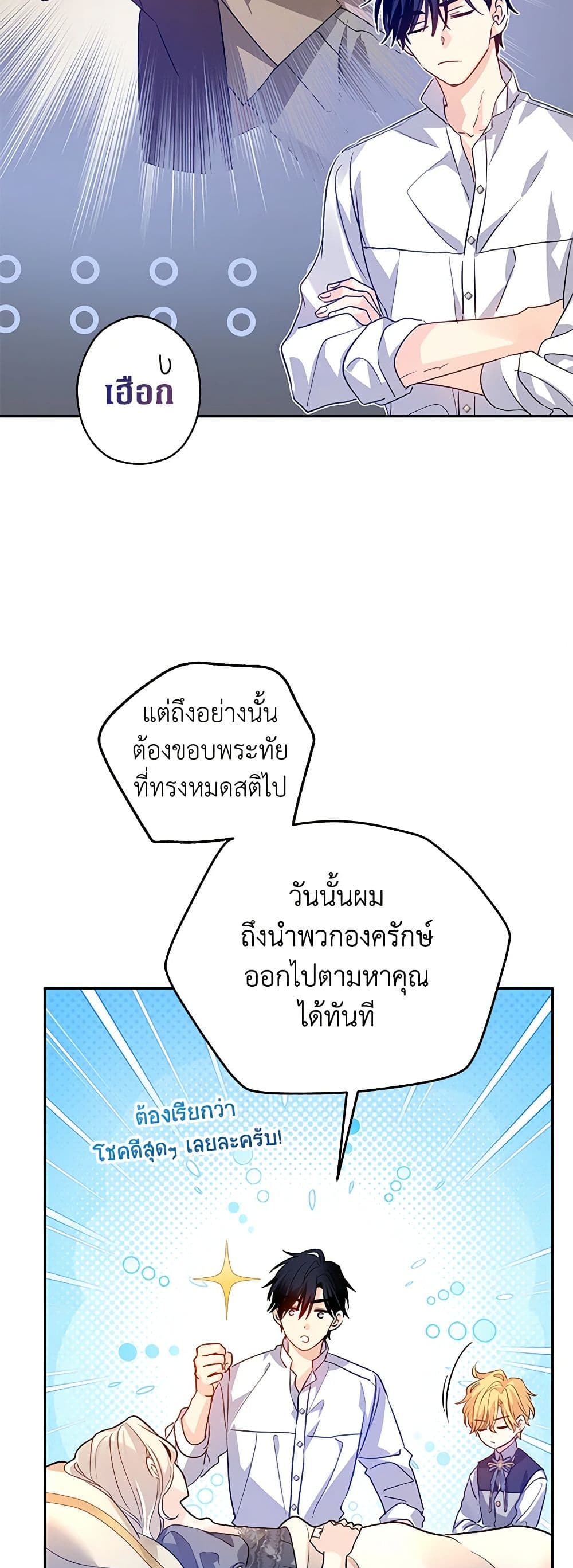 I Will Change The Genre ตอนที่ 109 28