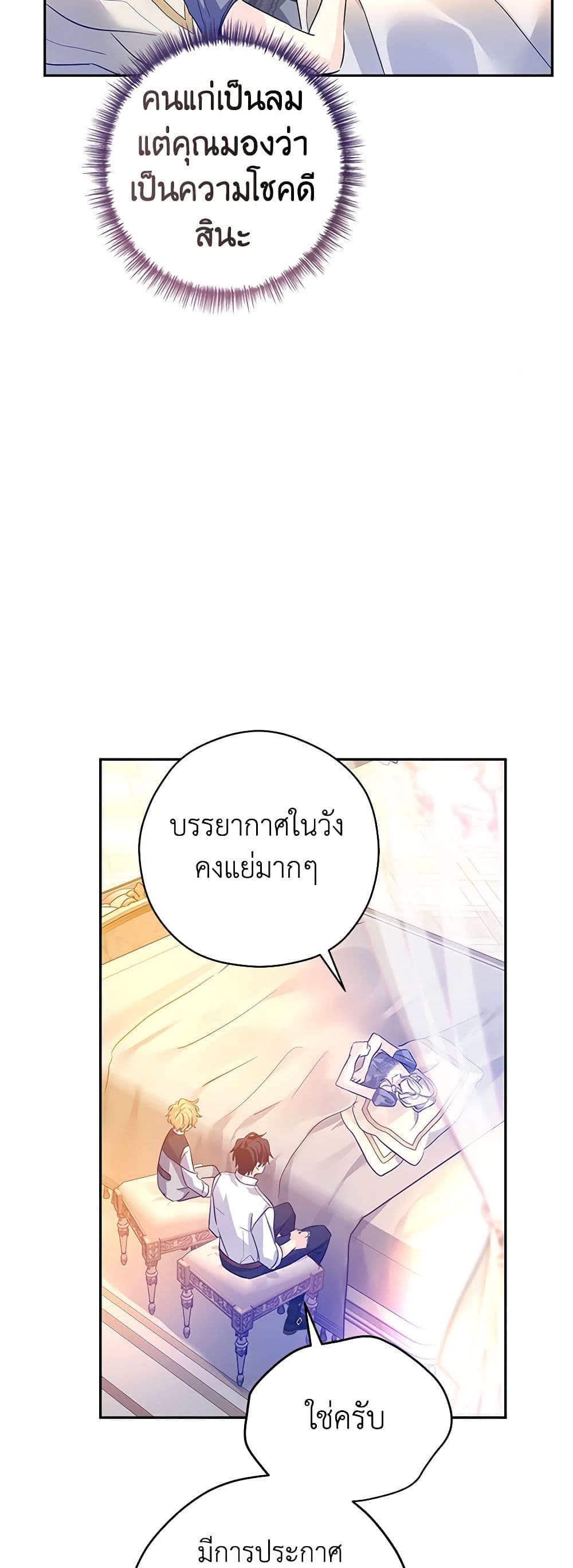 I Will Change The Genre ตอนที่ 109 29