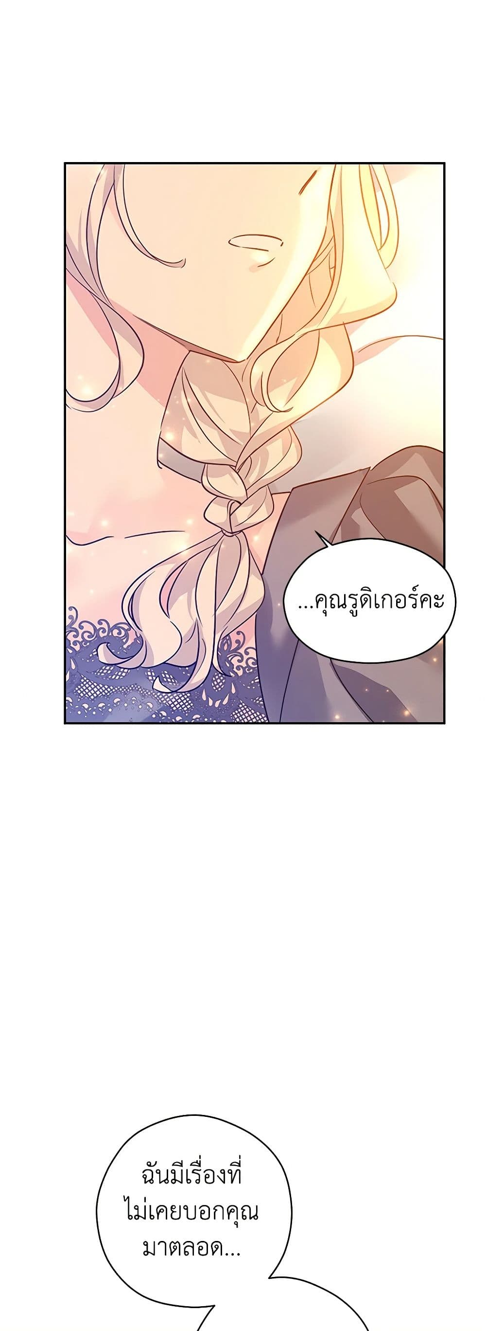 I Will Change The Genre ตอนที่ 109 35