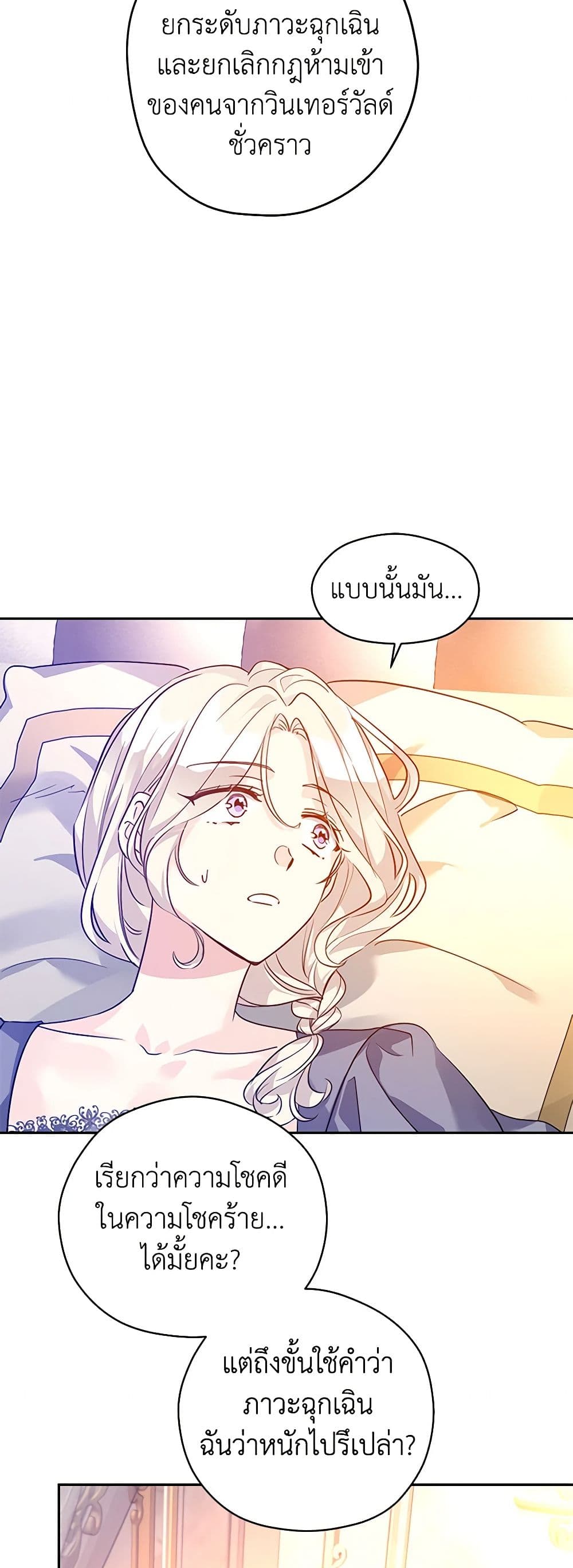 I Will Change The Genre ตอนที่ 109 30