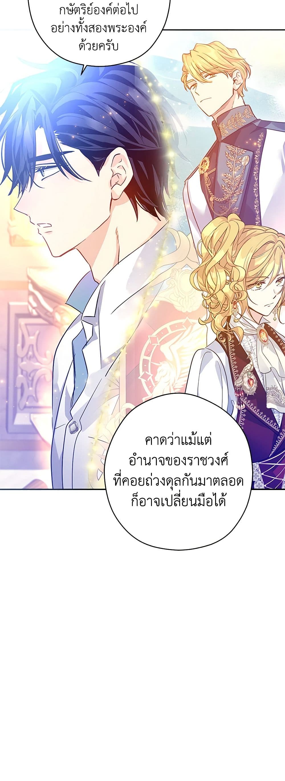 I Will Change The Genre ตอนที่ 109 31