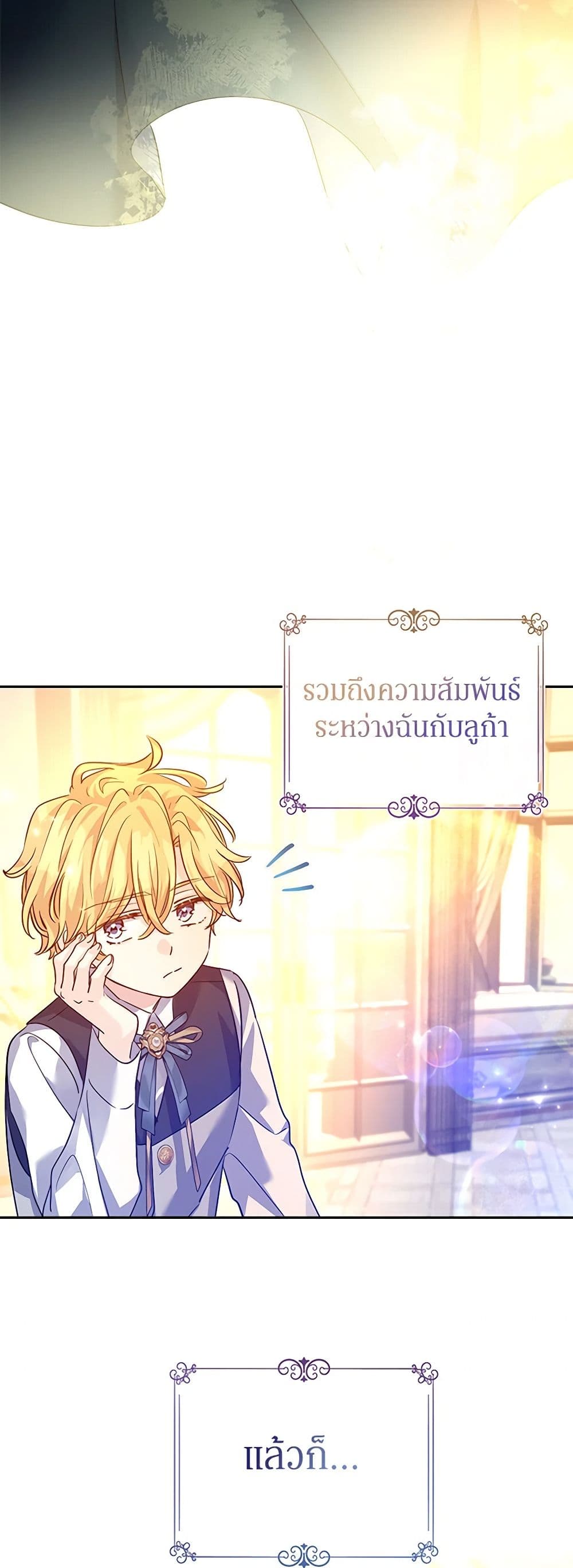 I Will Change The Genre ตอนที่ 109 33